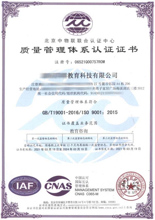 質量管理體系認證ISO9001